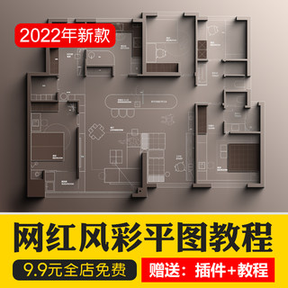 2023ps长阴影插件室内家装设计网红风彩平图墙体投影立体阴影教程