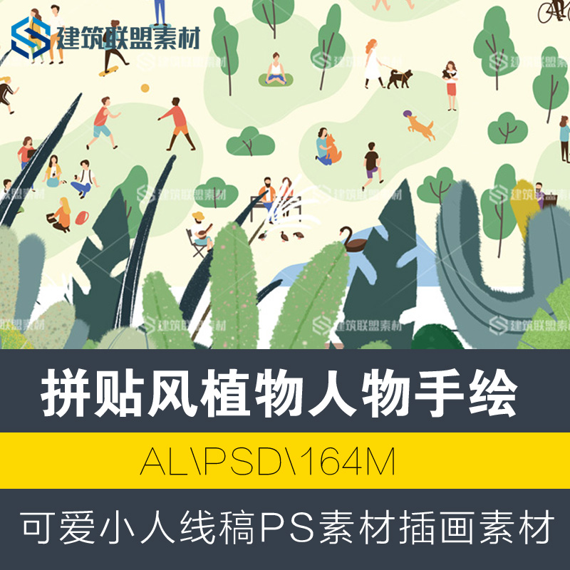 拼贴风植物人物矢量手绘可爱小人线稿PS素材插画树草AI后期出图