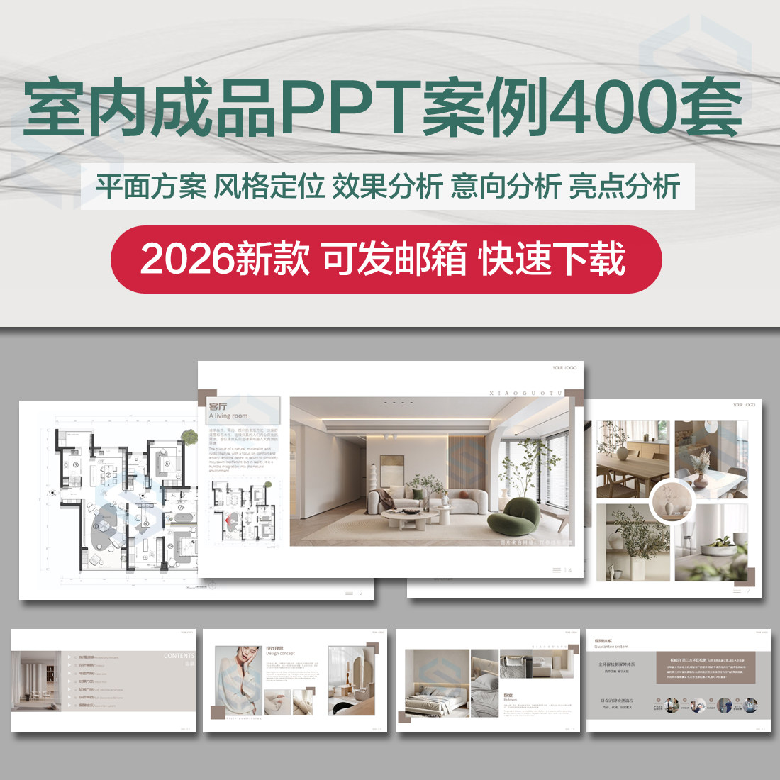 2026室内设计成品全案案例ppt模板可编辑概念方案汇报别墅样板间图片