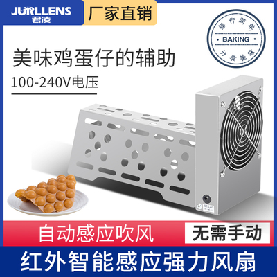 君凌鸡蛋仔吹风机商用110V