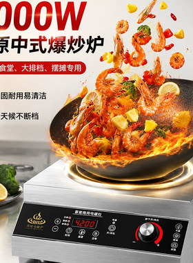 2026新款电磁炉商用大功率凹面电磁炉家用多功能猛火灶炒菜锅专用