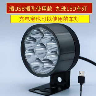 USB车灯5伏电动车大灯免接线USB插口灯充电宝灯自行车改造灯LED灯