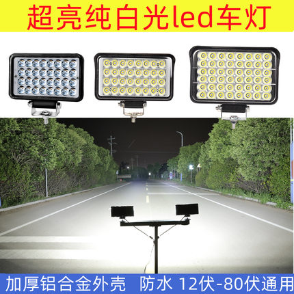 电动摩托车灯四轮车改装超亮强光远近光散光灯60V通用外置led防水