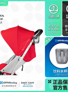 UPPAbaby婴儿车配件【VISTA/CRUZ/MINU 单层饮料水杯架】随车折叠
