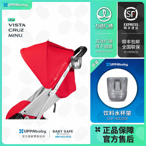 uppababy婴儿车配件饮料杯架水杯架