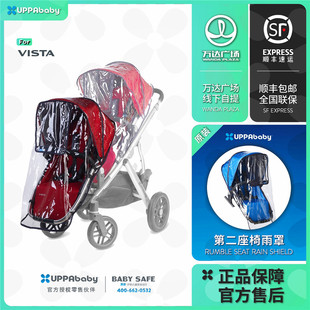 UPPAbaby婴儿车配件【VISTA 第二座椅专用雨罩】全包围防风防雨罩