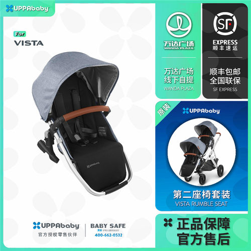 uppababy婴儿车配件第二座椅