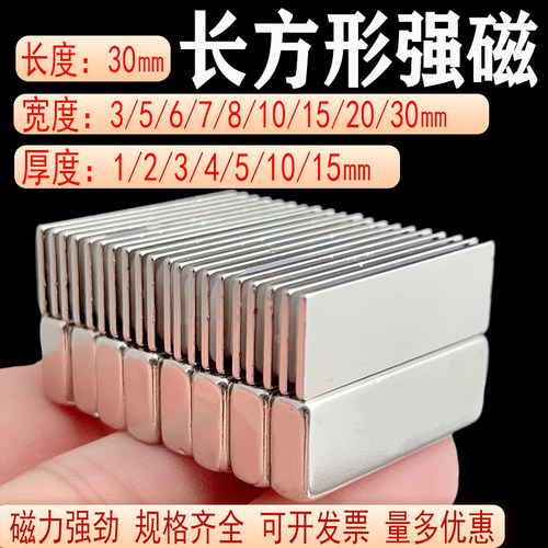 长方形强力磁铁长度30mm系列