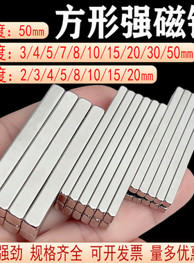 50mm长方形磁铁 50x5x3/4/5mm 强力磁铁强磁钕铁硼磁铁超强吸铁石
