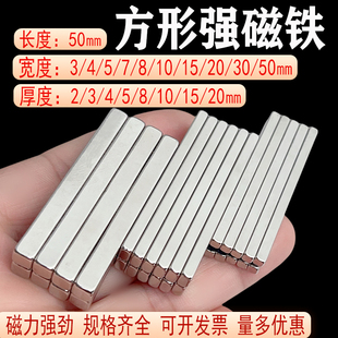 50mm长方形磁铁 50x5x3/4/5mm 强力磁铁强磁钕铁硼磁铁超强吸铁石