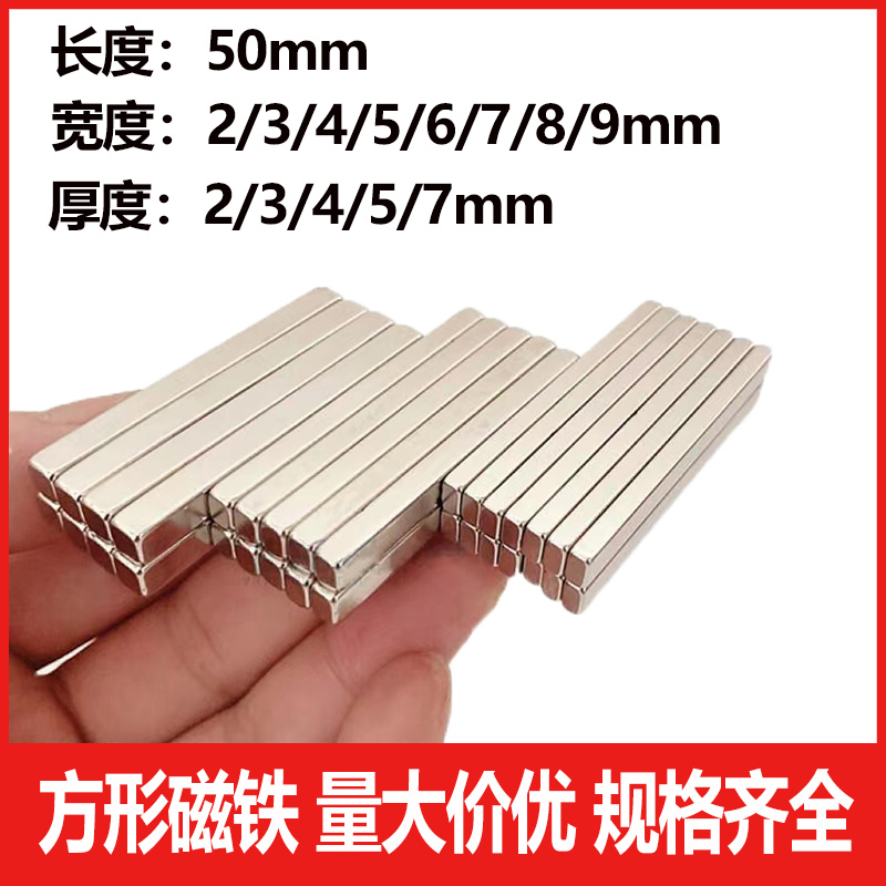 50mm长方形磁铁 50x5x3/4/5mm 强力磁铁强磁钕铁硼磁铁超强吸铁石