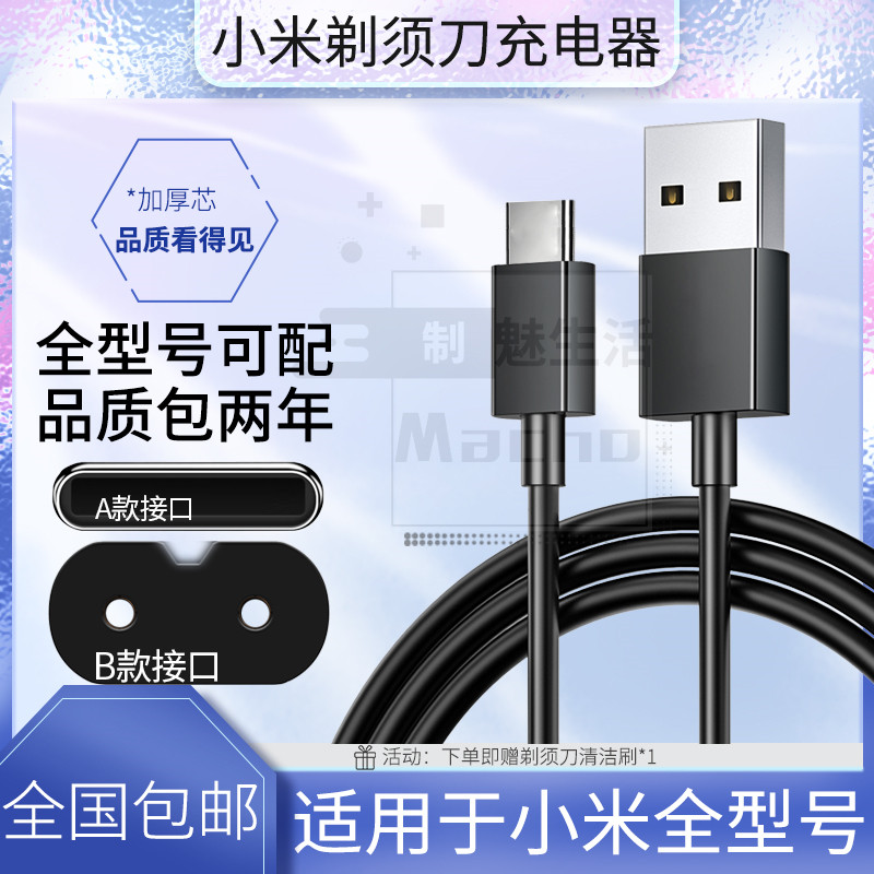 小米剃须刀充电器s300 s500c s100 mjtxd01sks刮胡刀电源线配件男