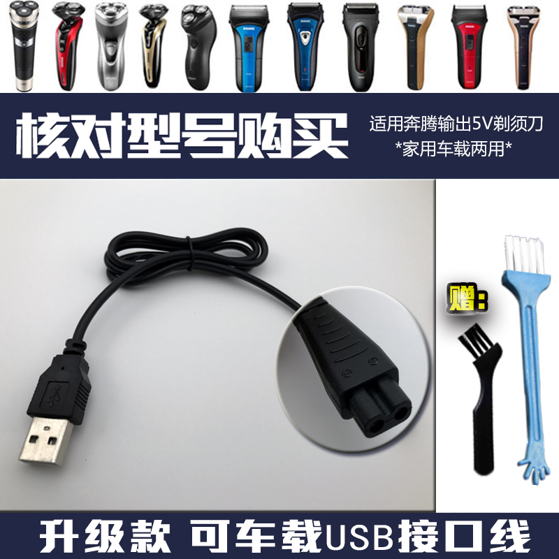 Povos/奔腾剃须刀充电器PW830/926/936 PQ9600/9206配件USB电源线|ruв категории личный уход/Здравоохранение/массажное оборудование, инструмент для чистой красоты, бритва - от Buy2taobao.com для оказания профессиональной услуги покупки агента Taobao