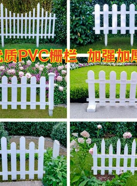 花园围栏塑料栅栏户外白色PVC室内外菜园庭院篱笆幼儿园学校护栏