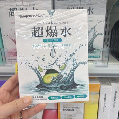 Neogence霓净思超爆水保湿面膜