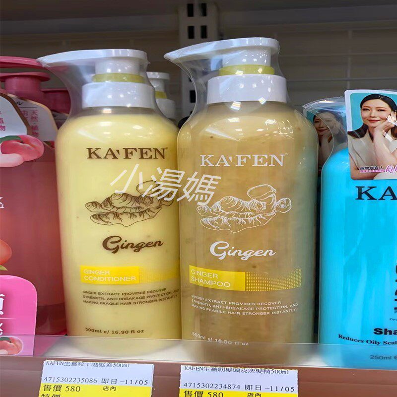 KAFEN 卡芬生姜系列洗沐强韧头皮頭皮洗发水护发素500ML