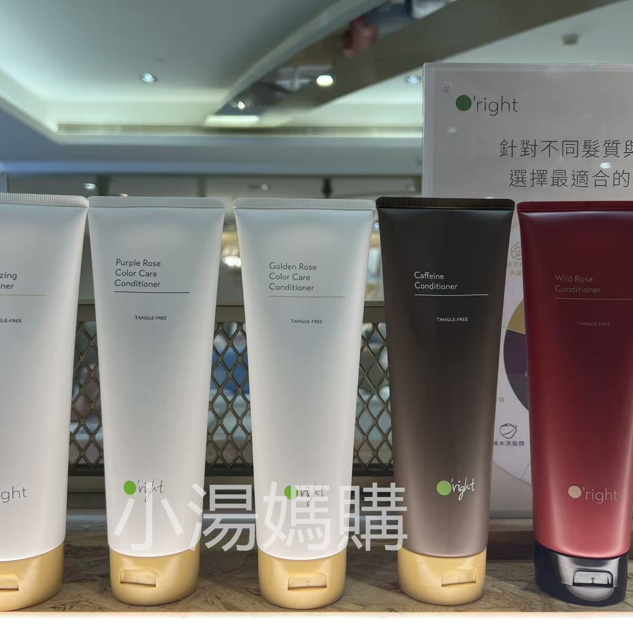 台湾欧莱德O'right枸杞香槟紫玫瑰旷野玫瑰竹萃咖啡因护发素250ML