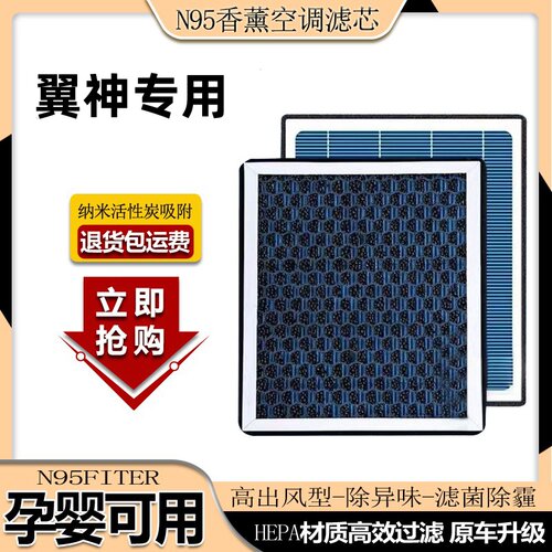 三菱翼神香薰空调滤芯除甲醛活性炭过滤PM2.5空气滤芯格N9