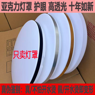 圆形亚克力灯罩吸顶灯外壳卧室阳台餐厅走廊灯壳旋口超薄款外罩