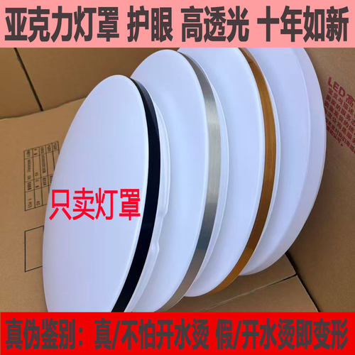 圆形亚克力灯罩吸顶灯外壳卧室阳台餐厅走廊灯壳旋口超薄款外罩