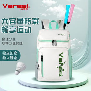 Varesi威雷斯羽毛球包双肩背包大容量运动旅行专用书包