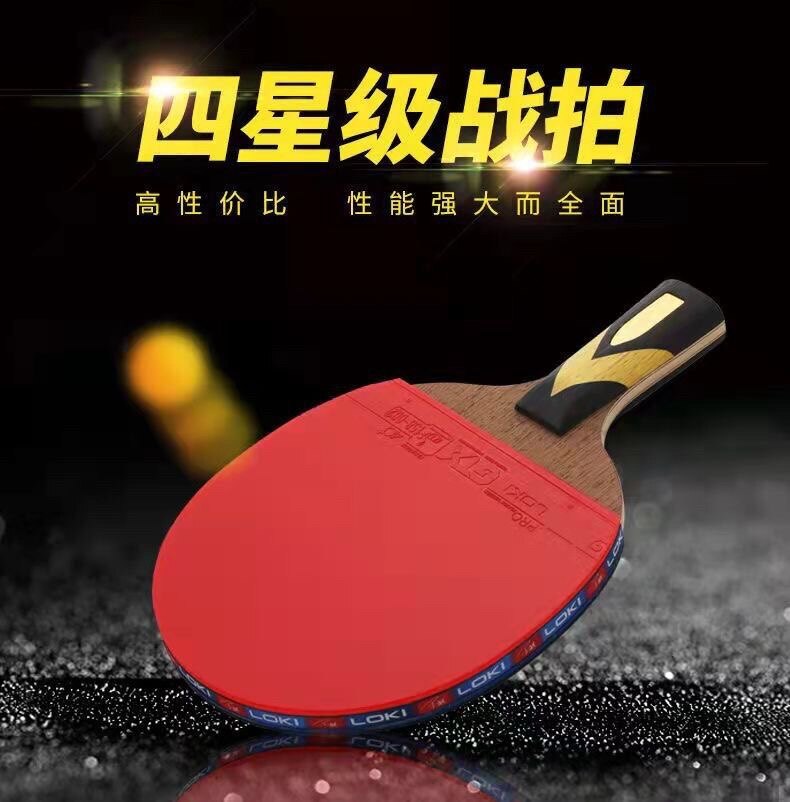 雷神乒乓球拍LOKI五星四星三星2只横直拍正品成人学生初学进攻拍