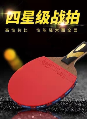 雷神乒乓球拍LOKI五星四星三星2只横直拍正品成人学生初学进攻拍