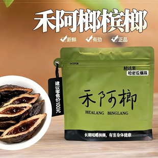 禾阿榔槟榔100元哈密瓜爆珠/茶香/原果/无心槟榔都有独立包装