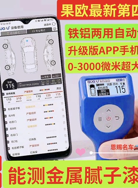 果欧漆膜仪四代排雷王gts8102二手车漆面检测仪高精度涂层测厚仪