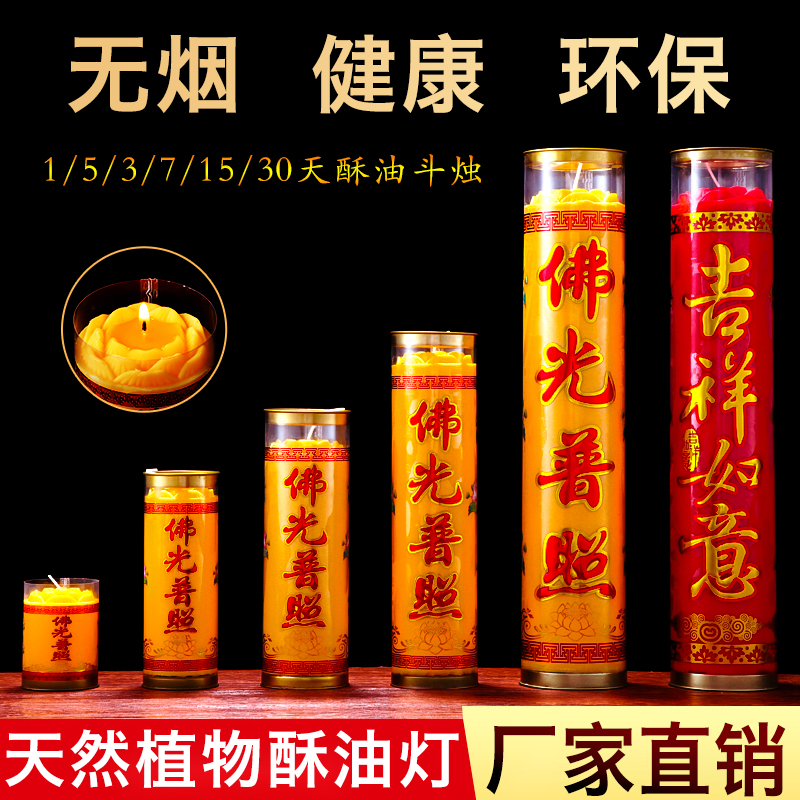 七天斗烛1/3/5/7/15/30植物酥油灯供佛灯家用无烟长明灯大红蜡烛