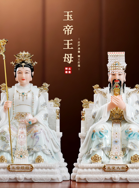汉白玉玉帝王母神像道家摆件