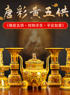 陶瓷佛前五供香炉花觚烛台全套