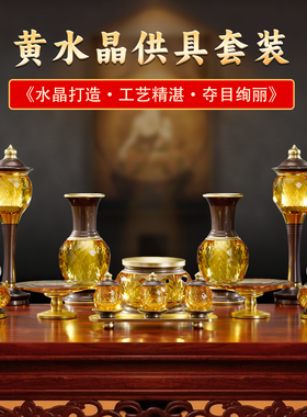 水晶香炉佛前供灯供具套装摆件