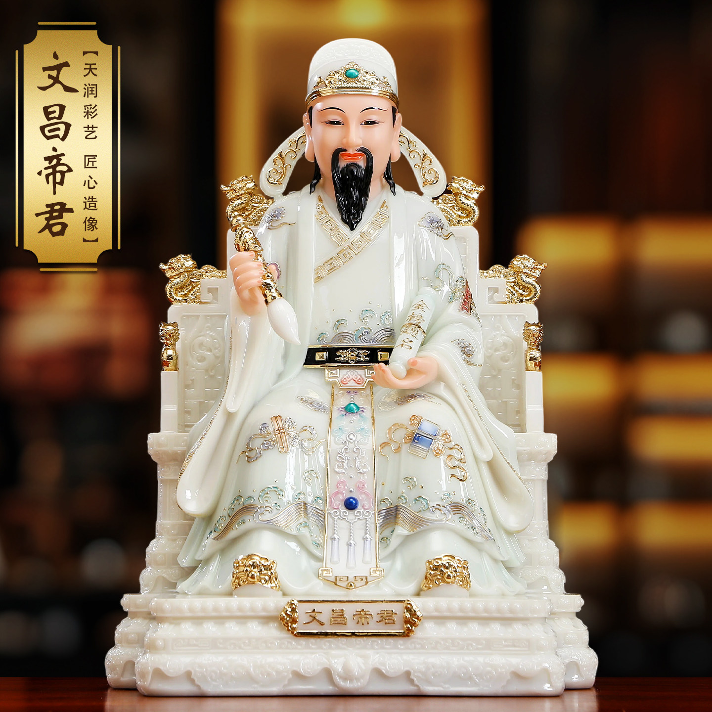 汉白玉文昌帝君供奉摆件金榜题名
