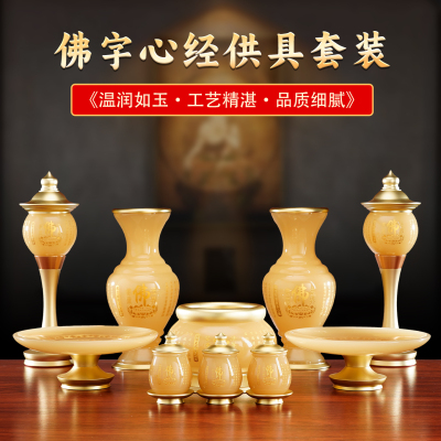 黄玉供佛香炉果盘花瓶供杯套装
