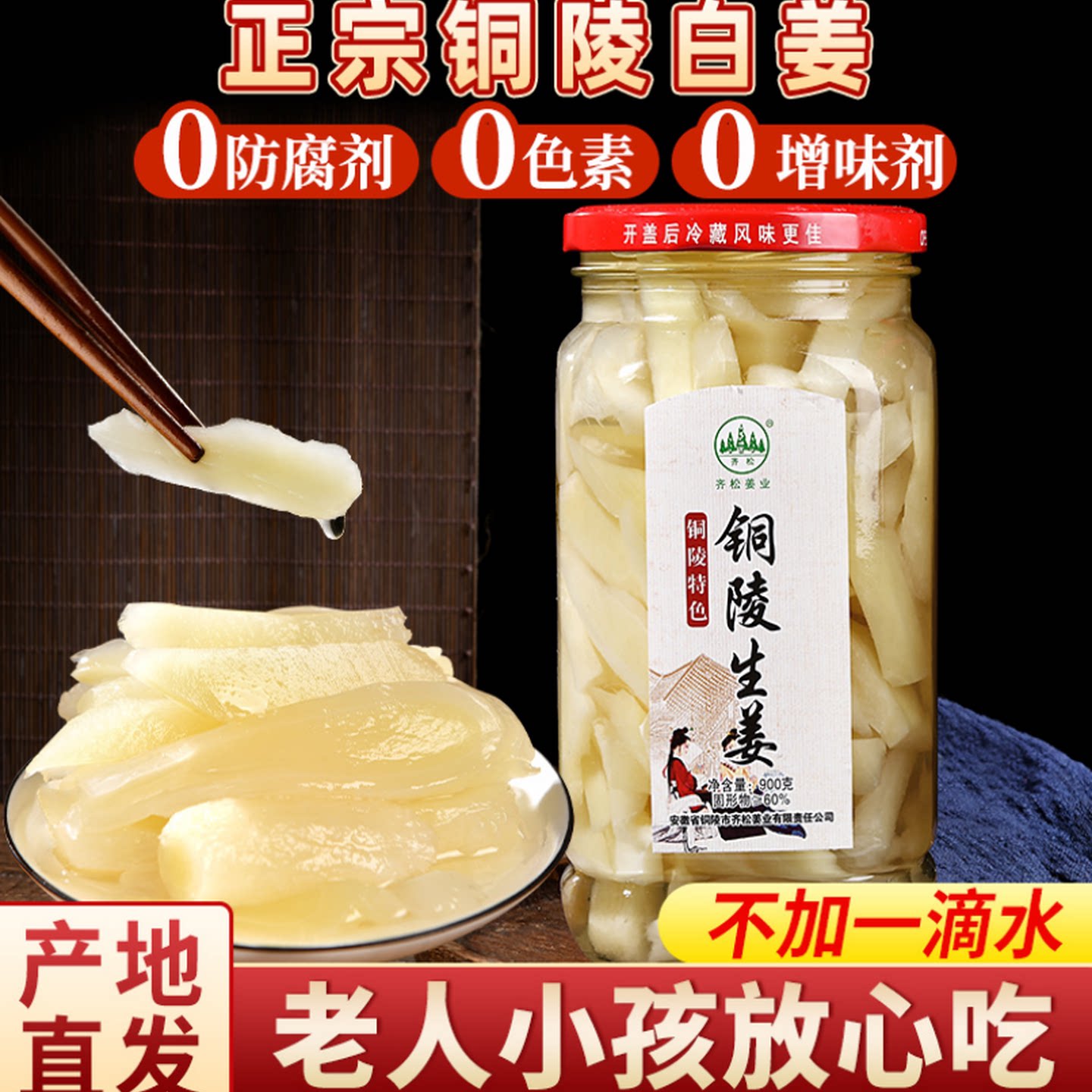 原产地安徽特产正宗无添加铜陵生姜腌制白姜片糖醋泡姜仔姜嫩姜芽