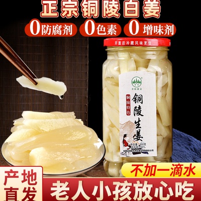 齐松铜陵白姜零添加剂