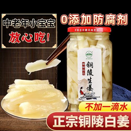齐松腌制铜陵白姜安徽特产无添加