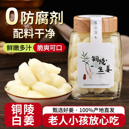 0添加原产正宗铜陵白姜安徽特产