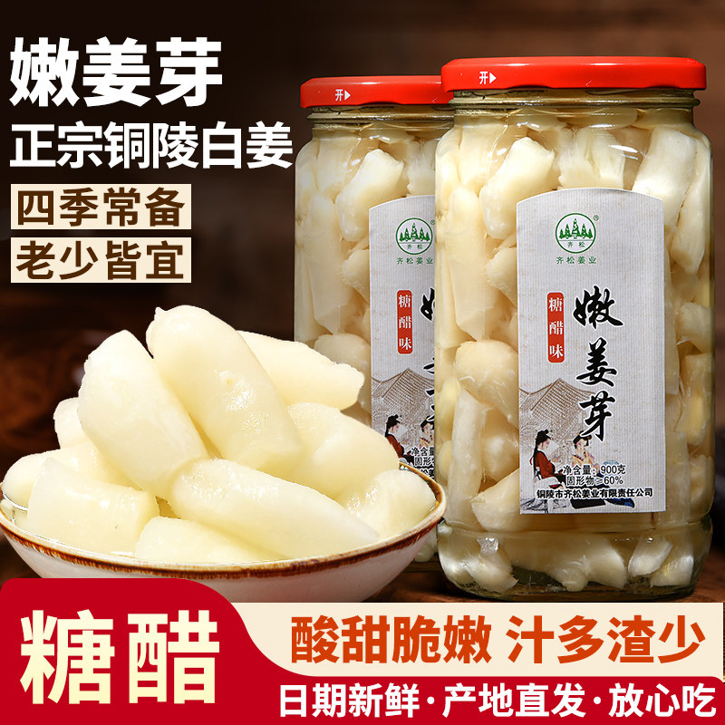 齐松安徽特产糖醋姜头精选铜陵大院生姜腌制下饭泡菜新鲜铜陵白姜