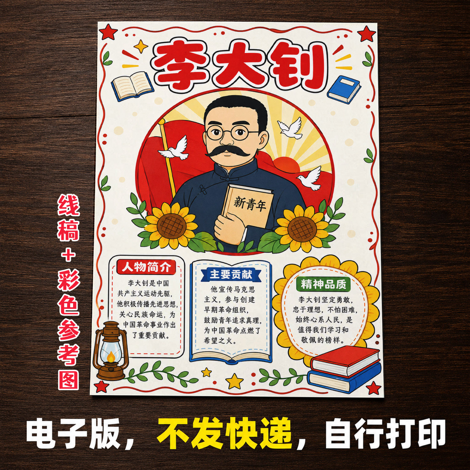 李大钊故事小报手抄报小学生手抄报模板大全手抄报线稿可打印744