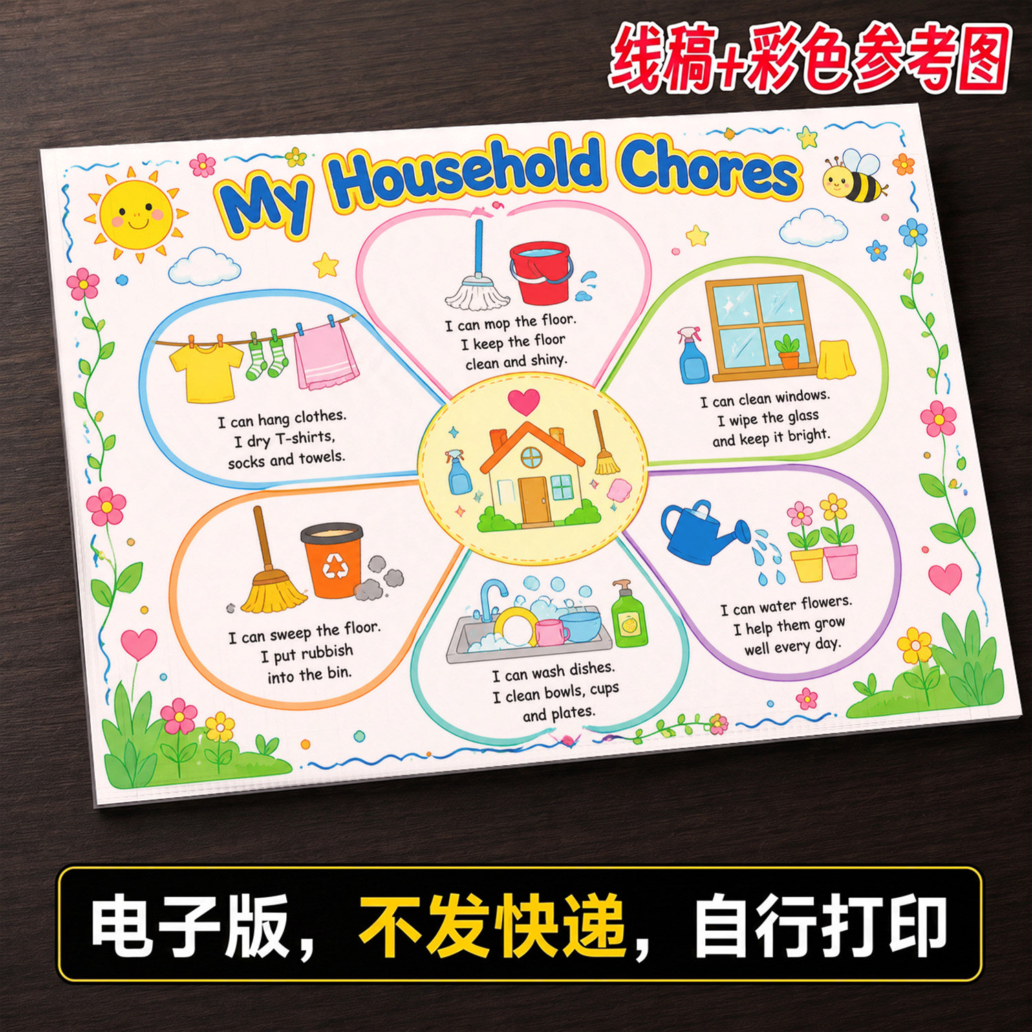 做家务英语小报手抄报小学生手抄样图/效果图销售