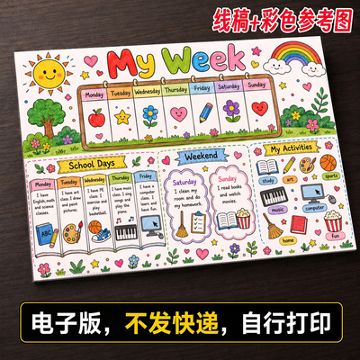 我的一周手抄报小学生手抄报模板大全手抄报线稿可打印A46