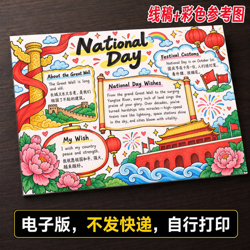 国庆节英语手抄报小学生手抄报模板大全手抄报线稿可打印A1467