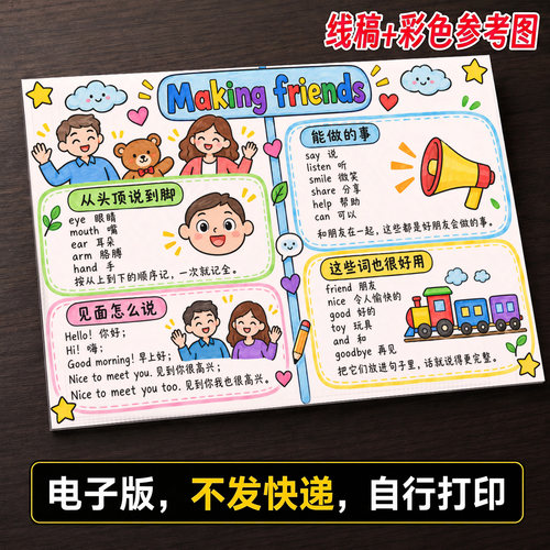 交友英语手抄报小学生手抄报模板大全手抄报线稿可打印A1386