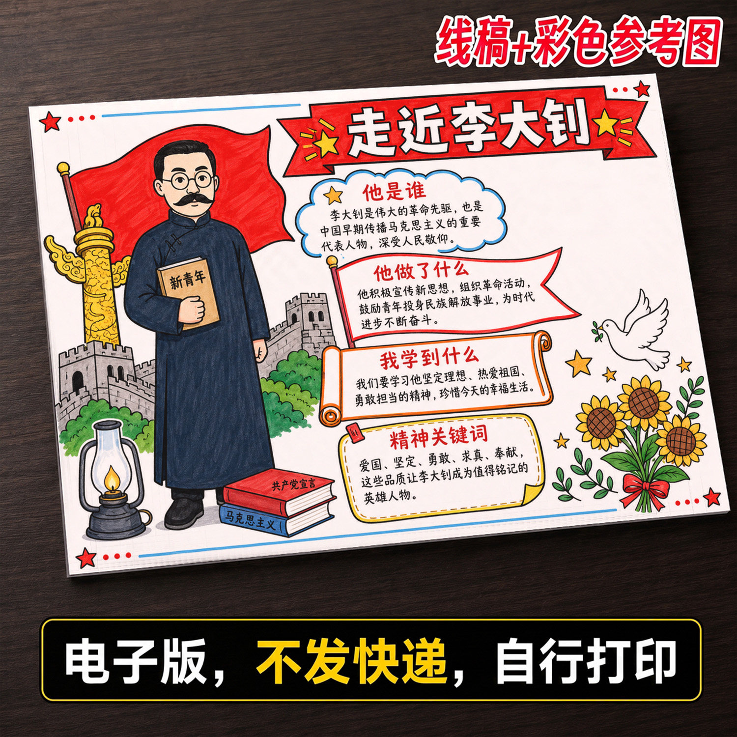 李大钊故事小报阅读手抄报小学生手抄报模板大全线稿可打印736