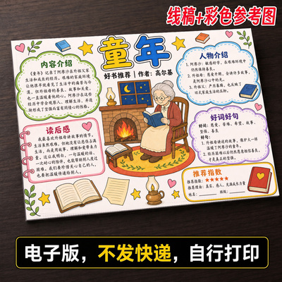 童年手抄报小学生手抄报模板大全手抄报线稿可打印A98