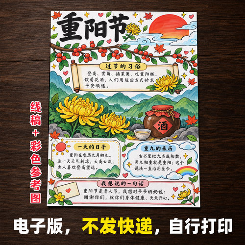 重阳节手抄报小学生手抄报模板大全手抄报线稿可打印A1485