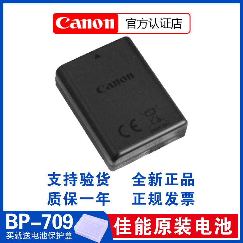 佳能BP-709原装电池bp709