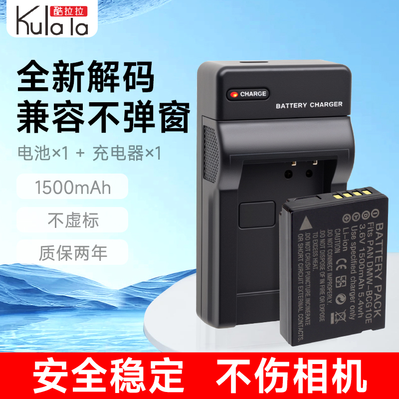 适用徕卡DC7电池松下BCG10充电器